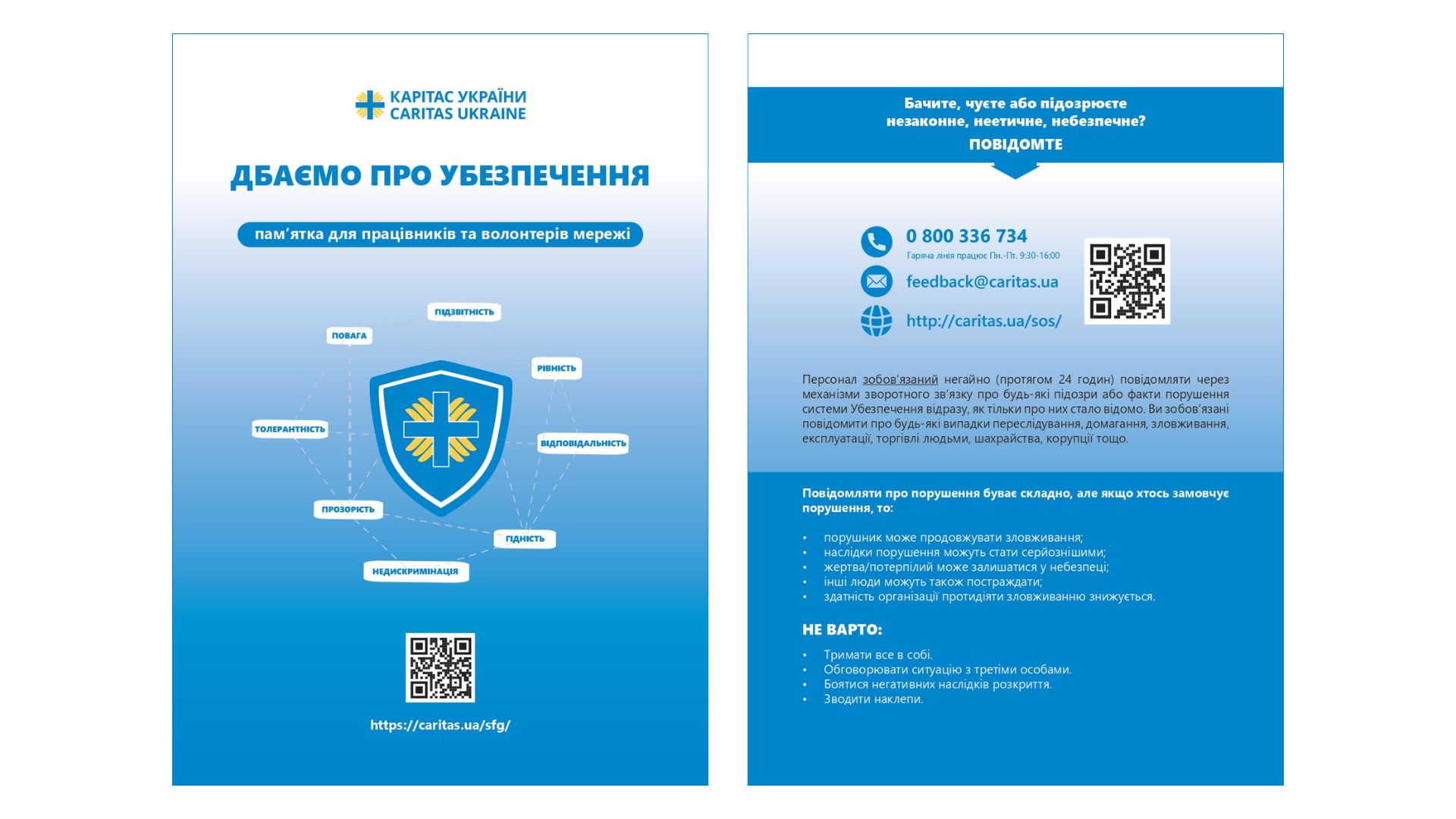 Пам’ятка для працівників та волонтерів мережі «Дбаємо про убезпечення»