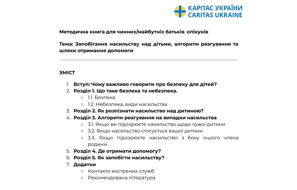Інструктаж для батьків/опікунів на тему: “Запобігання насильству над дітьми, алгоритм реагування та шляхи отримання допомоги”