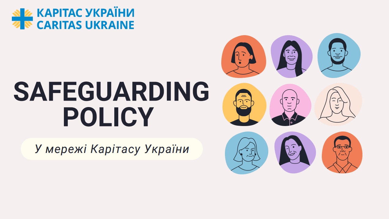 Огляд Політики убезпечення (навчання для фахівців з захисту дітей)