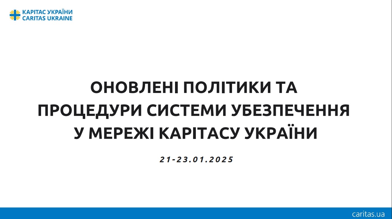 Матеріли тренінгу «Оновлені політики та процедури системи Убезпечення у мережі Карітасу України»