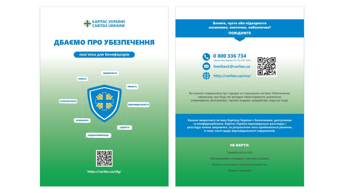 Пам’ятка для бенефіціарів «Дбаємо про убезпечення»