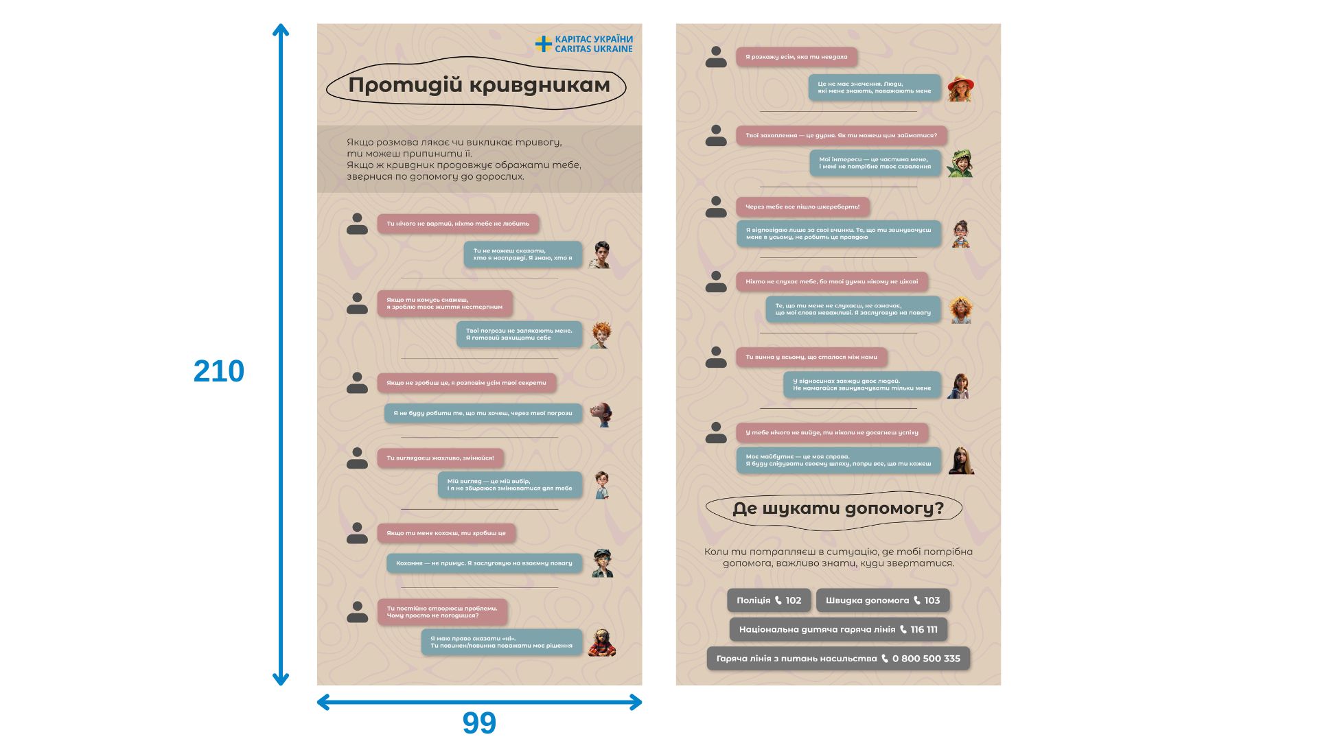 Інфографіка “Протидій кривдникам”