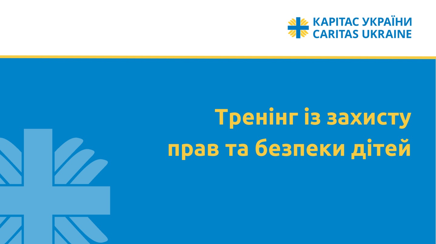 Тренінг із захисту прав і безпеки дітей (для батьків)