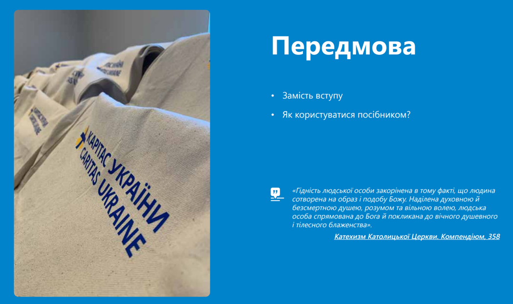 Посібник