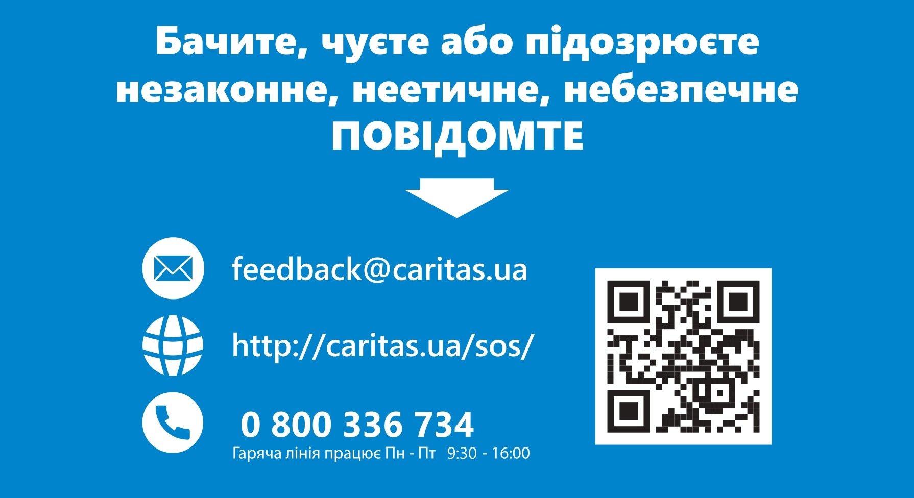 Процедура розгляду звернень чутливого характеру та надання зворотного зв’язку