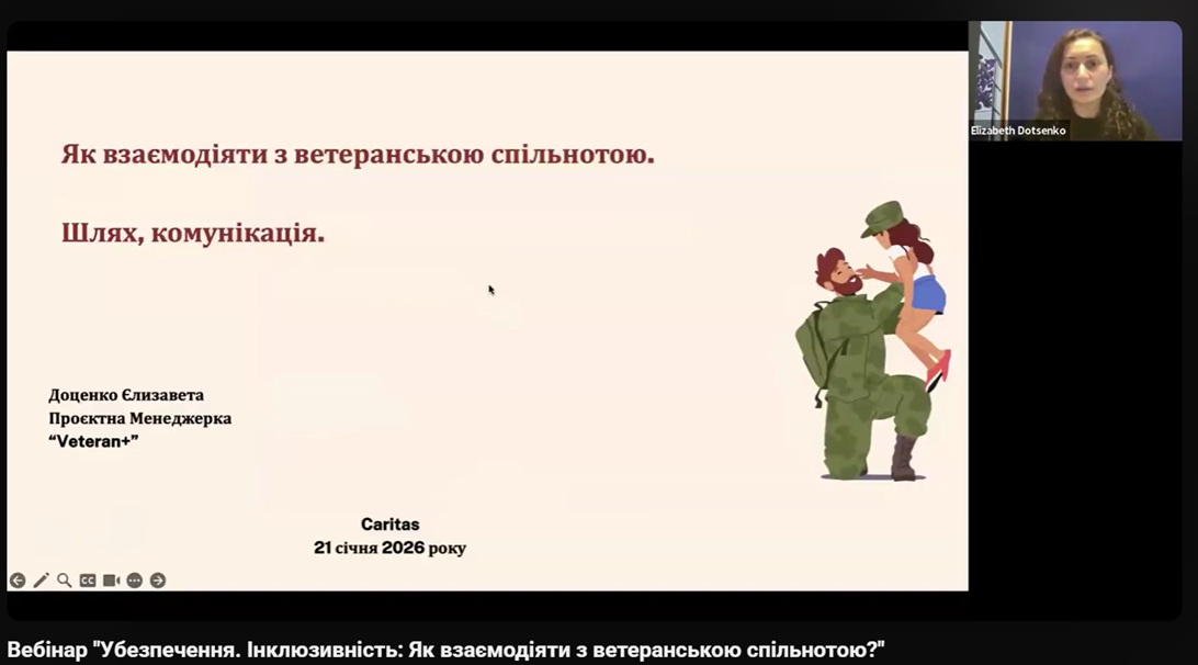 Вебінар “Як взаємодіяти з ветеранською спільнотою?”